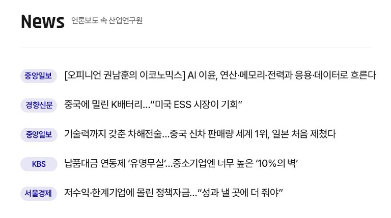 KIET 관련기사