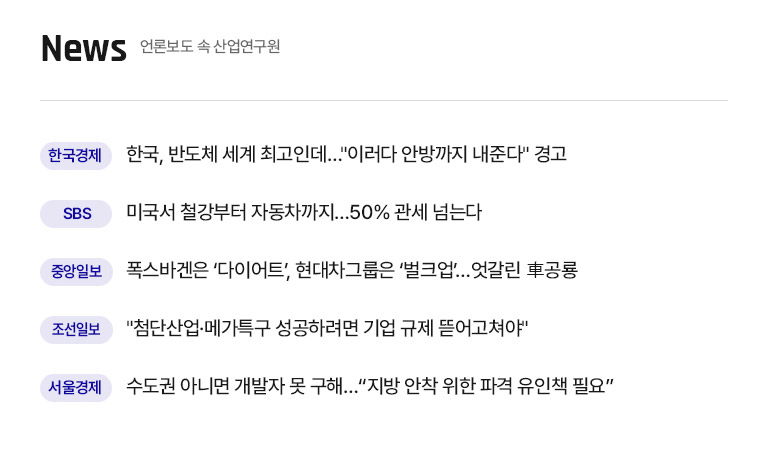 KIET 관련기사