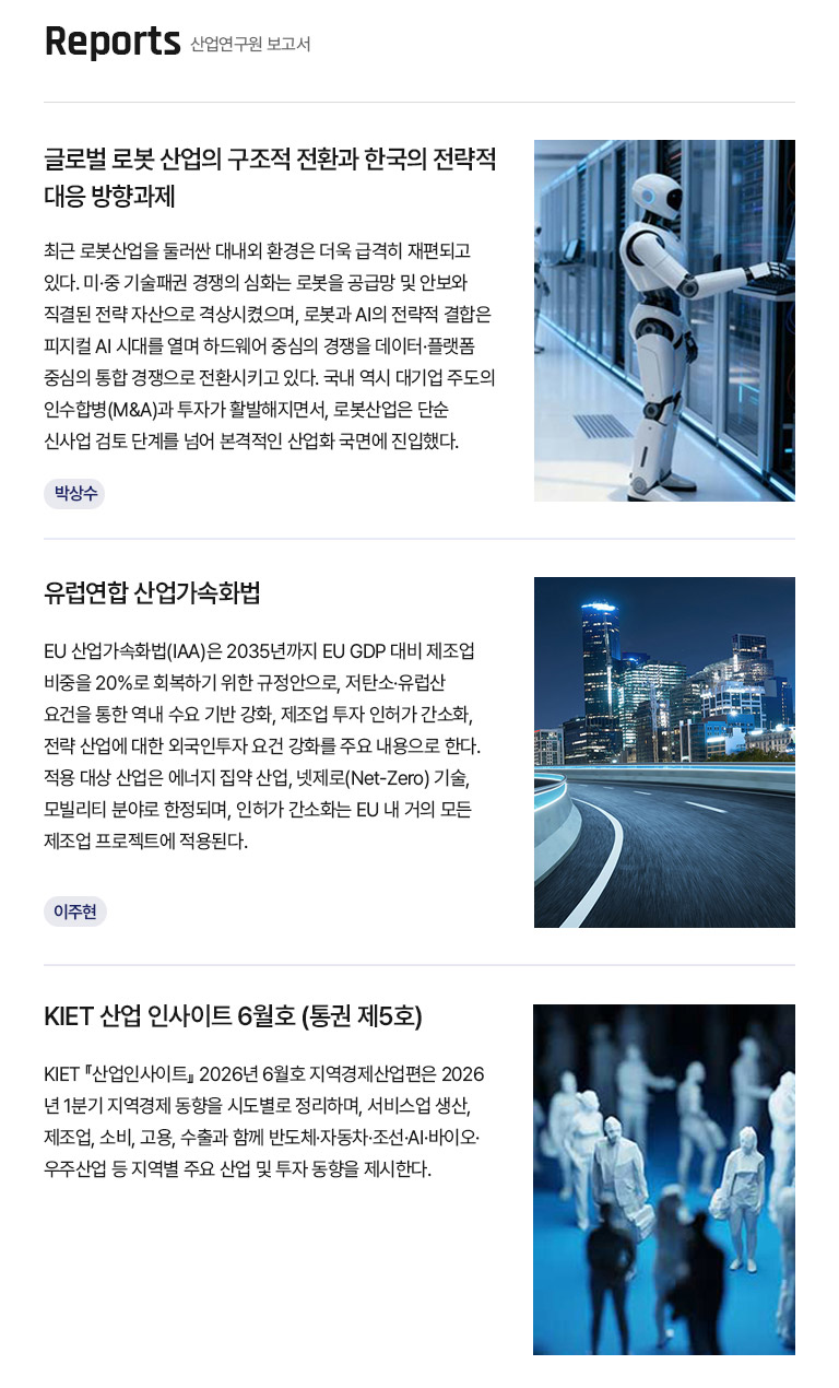 KIET 보고서 자료