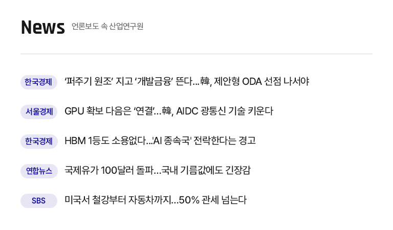 KIET 관련기사