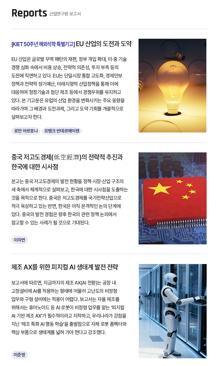 KIET 보고서 자료