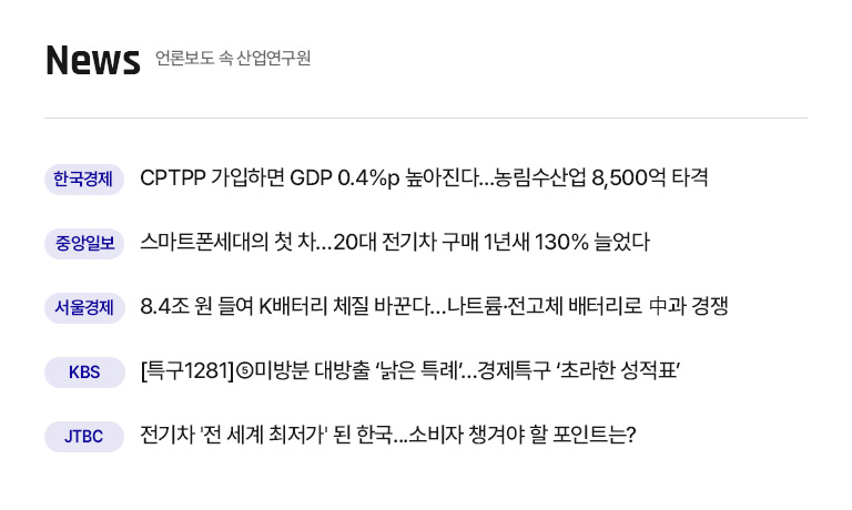 KIET 관련기사