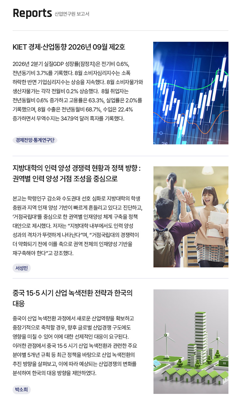 KIET 보고서 자료
