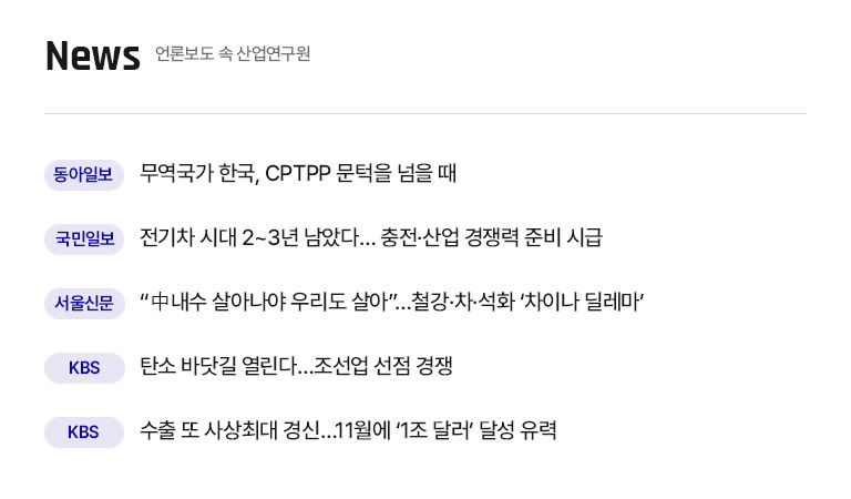 KIET 관련기사
