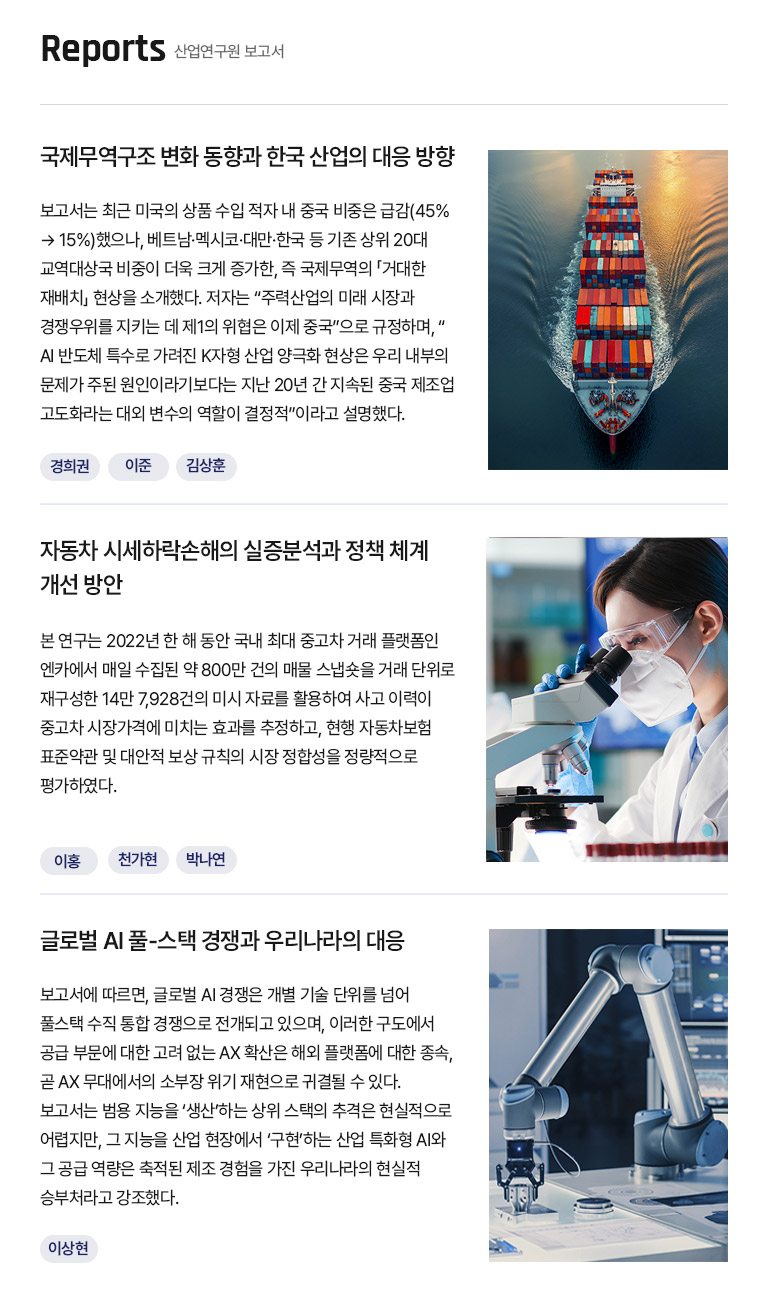 KIET 보고서 자료