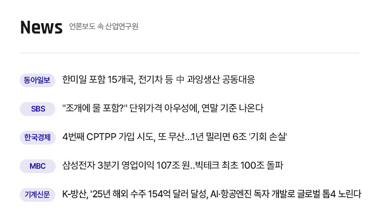 KIET 관련기사
