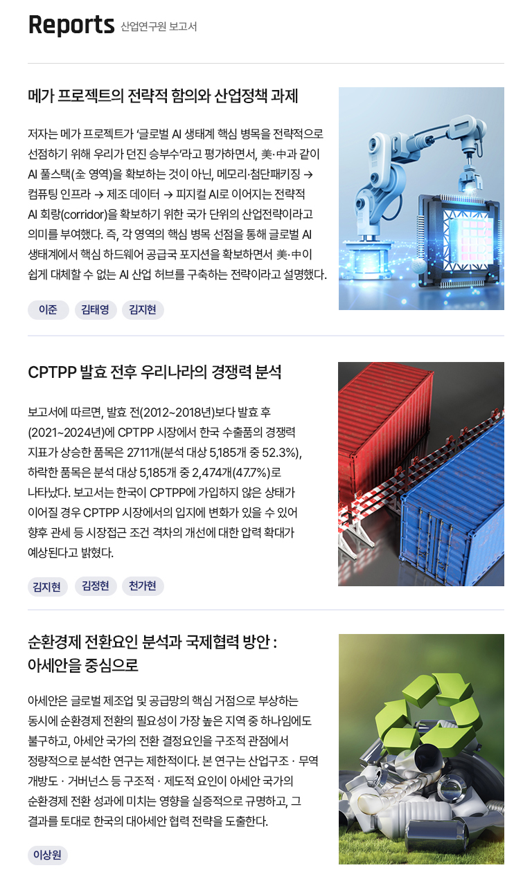 KIET 보고서 자료