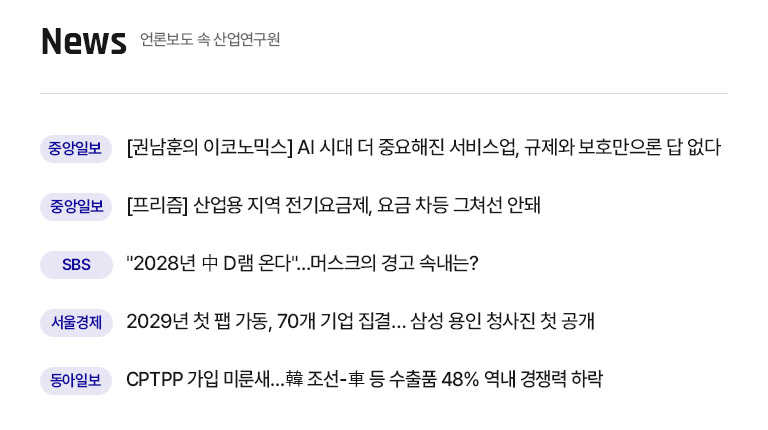 KIET 관련기사