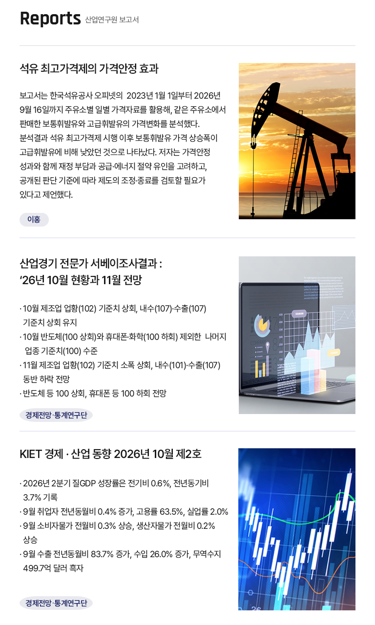 KIET 보고서 자료