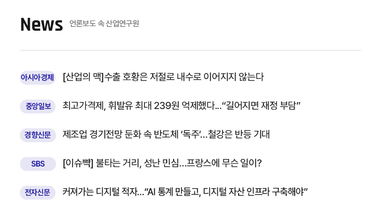 KIET 관련기사