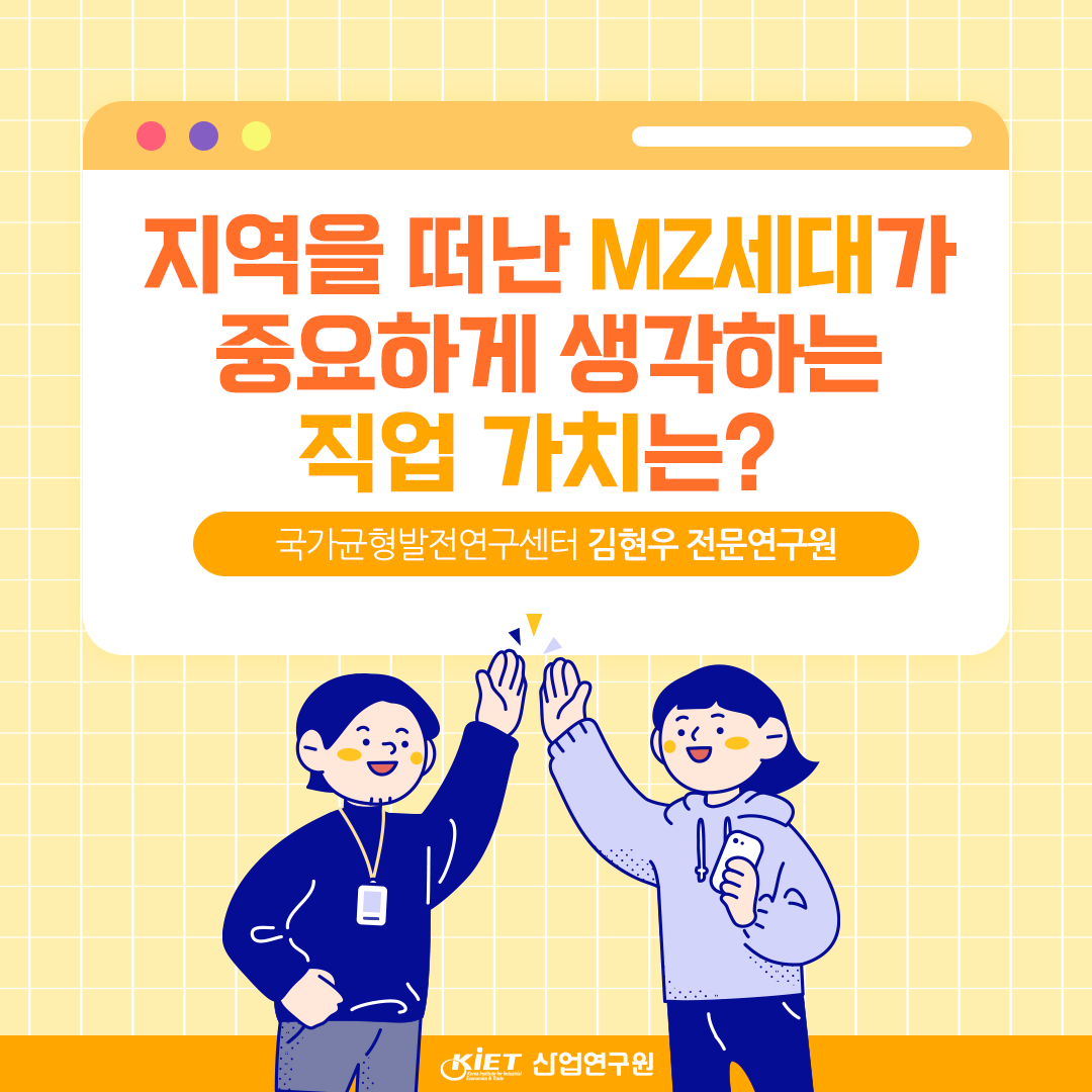 카드뉴스_지역을 떠난 MZ세대가  중요하게 생각하는 직업 가치는?