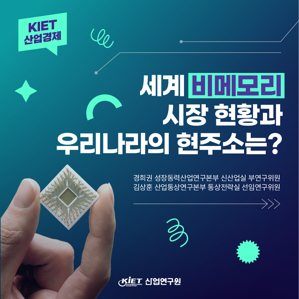 카드뉴스_세계 비메모리 시장 현황과 우리나라의 현주소는?