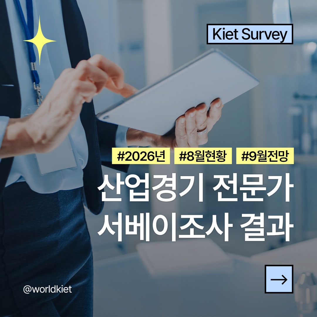 카드뉴스_산업경기 전문가 서베이조사결과(26년 8월 현황과 9월 전망)
