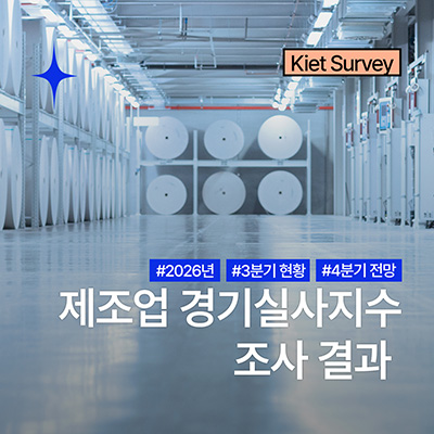 카드뉴스_제조업 경기실사지수(BSI) 조사결과 - 26년 3분기 현황과 26년 4분기 전망