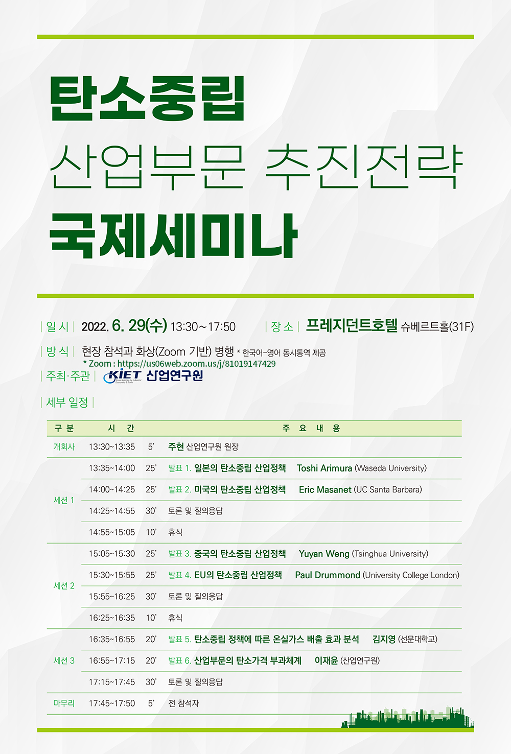 세미나 프로그램 안내