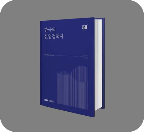 슬라이드배너_한국의 산업정책사