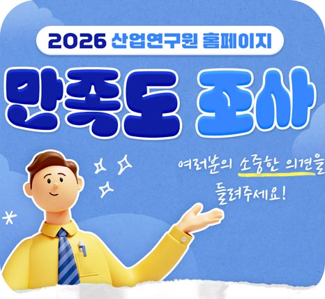 슬라이드배너_홈페이지 만족도 조사 실시