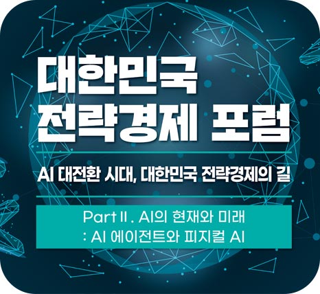 슬라이드배너_대한민국 전략경제 포럼